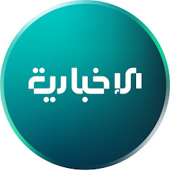 قناة الإخبارية السورية