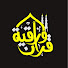 iueQKvHHMkQ-channel-avatar-قرآن و رقية شرعية