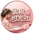 hxBIzzLFj5o-channel-avatar-蜜糖时光社