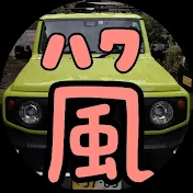 Hakufu(博)はくちゃん