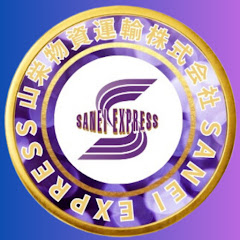 🚚山栄物資運輸株式会社🚚【運送会社】アイコン画像