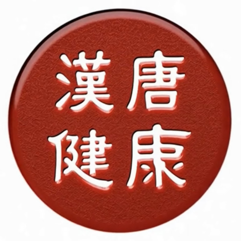 漢唐健康 Logo