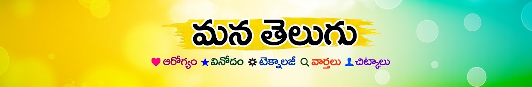 Mana Telugu Awatar kanału YouTube