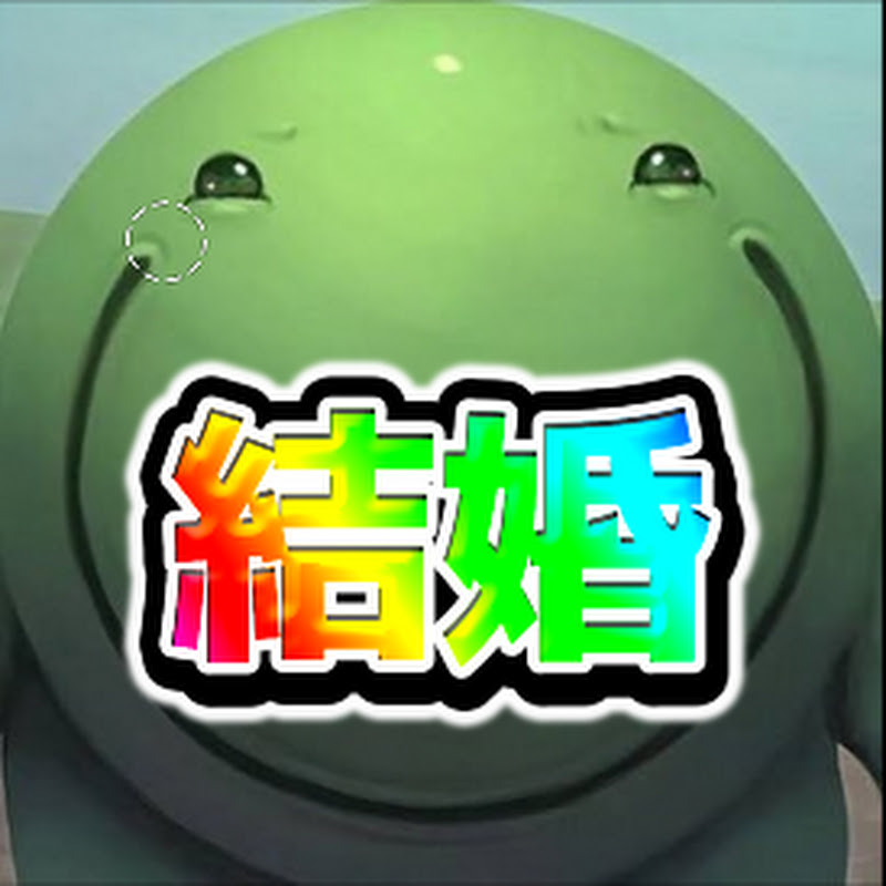はりーシ結婚チャンネル