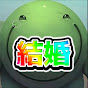 はりーシ結婚チャンネル