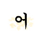 어랍숏