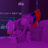 Автор