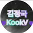 aWsOFiqSMQM-channel-avatar-김정국 KookV