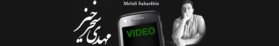 Mehdi Saharkhiz YouTube channel avatar