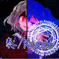 奏/Knade