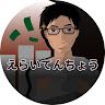 えらてんチャンネル