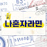 Fwnvk2VY0QE-channel-avatar-나혼자라면 If I Go Trip Alone