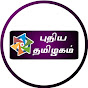 PuthiyaTamilagam News