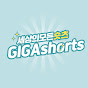 GIGA shorts