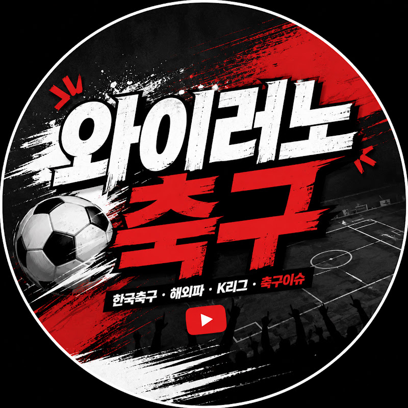 와이러노축구