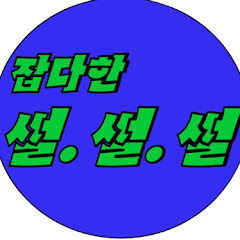 중년의썰 TV