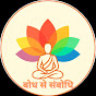 Bodh se Sambodhi  logo