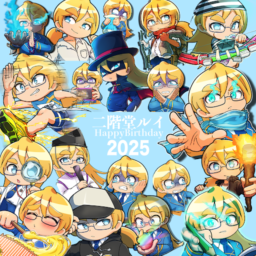 🎂12月12日は二階堂ルイの誕生日🎂 いつも、ボクを応援してくれる