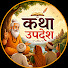 mg0tacEGplY-channel-avatar-Katha Updesh