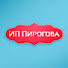 9kW9XNZ_sAU-channel-avatar-ИП Пирогова