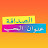 الصداقة عنوان الحب - Kaisi Yeh Yaariaan