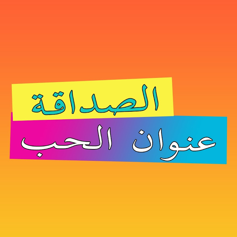 الصداقة عنوان الحب - Kaisi Yeh Yaariaan