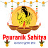 fuHXJRLcoOU-channel-avatar-Pauranik Sahitya