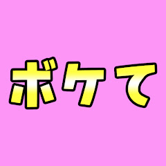 2chボケて殿堂入り爆笑まとめ【ゆっくり解説】