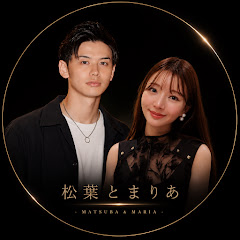 松葉とマリア