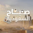 lNq9smwy5N0-channel-avatar-برنامج صباح السعودية