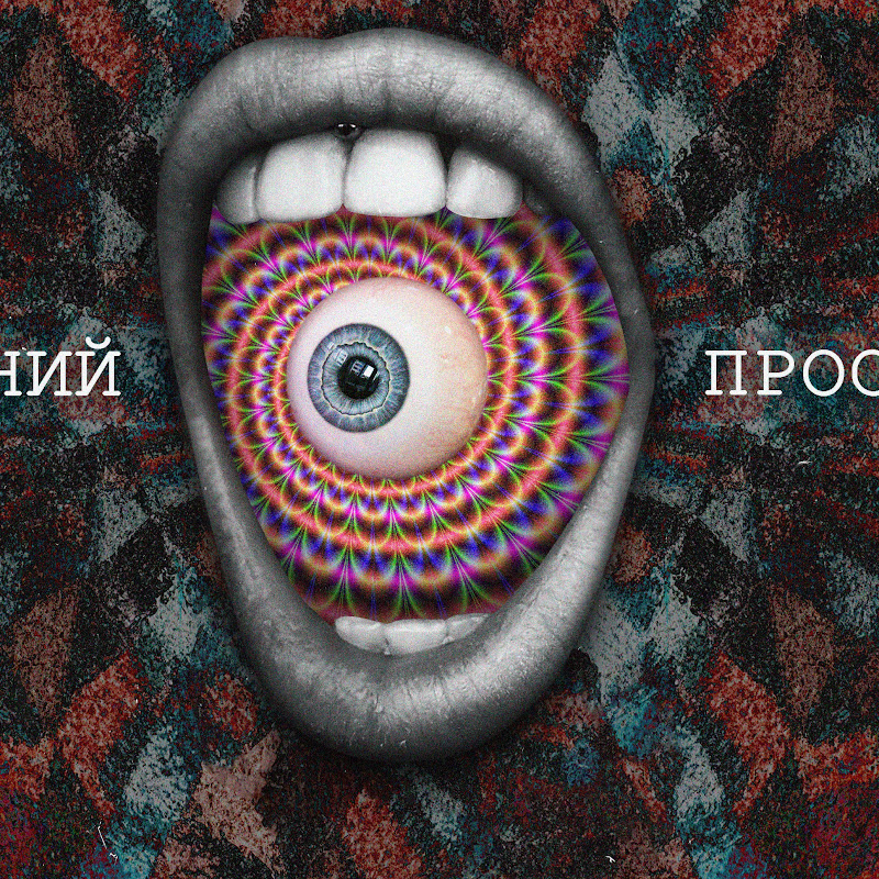 Дивний Простір