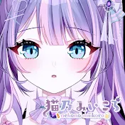 猫乃みいころ👑💜‪個人VTuber