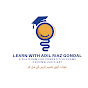 Learn with Adil Riaz Gondal logo