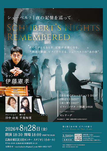 売約済】アーメリング／音楽に寄せて〜シューベルト・リサイタル The