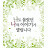 @신촌체리나무숲상담센
