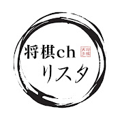 リスタ将棋ch