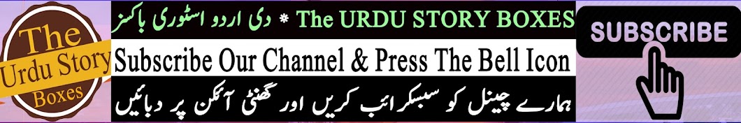 The Story Boxes Urdu Officials यूट्यूब चैनल अवतार