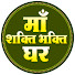 _nlcWs6SHZY-channel-avatar-Maa Shakti Bhakti Ghar