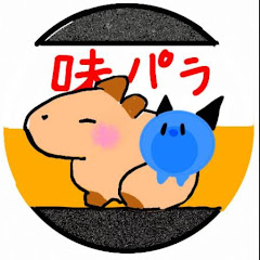 味パラ‼️