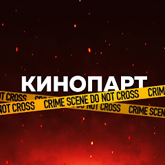 КИНОПАРТ