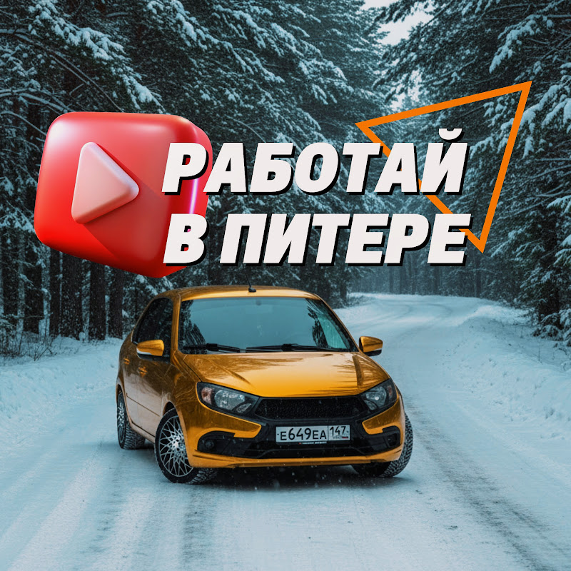 РАБОТАЙ В ПИТЕРЕ!