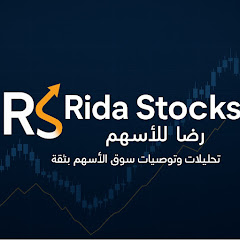 Rida Stocks - رضا للأسهم