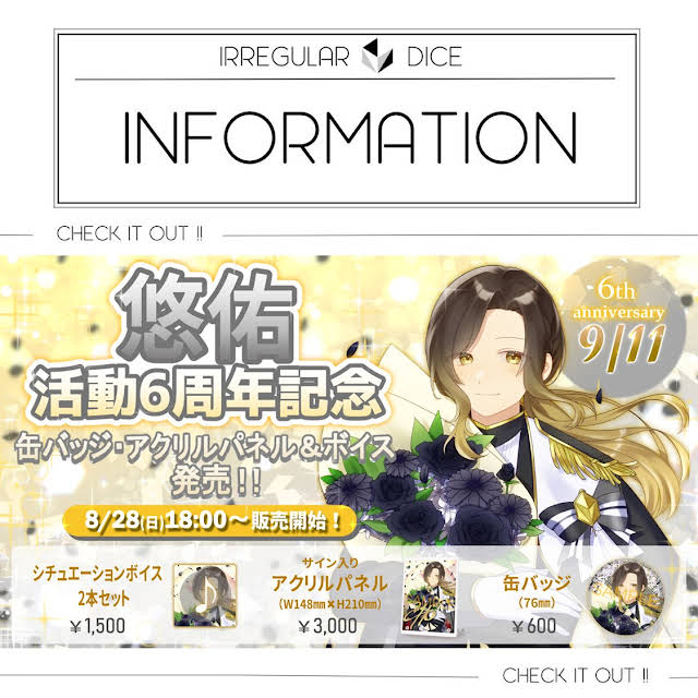可愛すぎるフェミニンデザイン♪ いれいす悠佑6周年缶バッジ21点セット