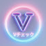 WBEOaPu19g4-channel-avatar-Vチェック【解説】
