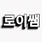 로이쌤헤어메이크업 케이뷰티전도사 kbeauty