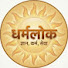 GqVvYurXCcQ-channel-avatar-ધર્મલોક 