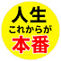 9muuoiDHr7A-channel-avatar-人生これからが本番