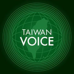 台湾ボイス『TaiwanVoice』林建良 x 藤井厳喜