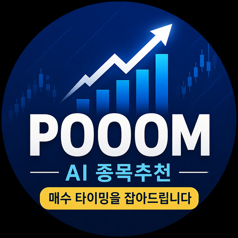 POOOM AI 종목추천