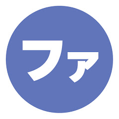 【公認】ファン太おもしろい【切り抜き】アイコン画像